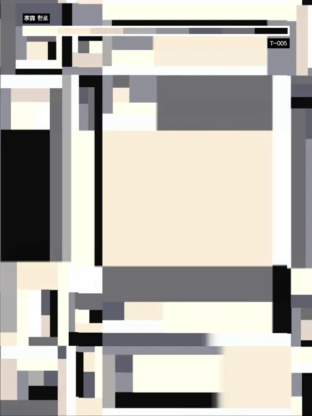 한로
