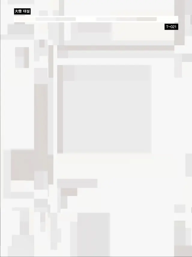 대설