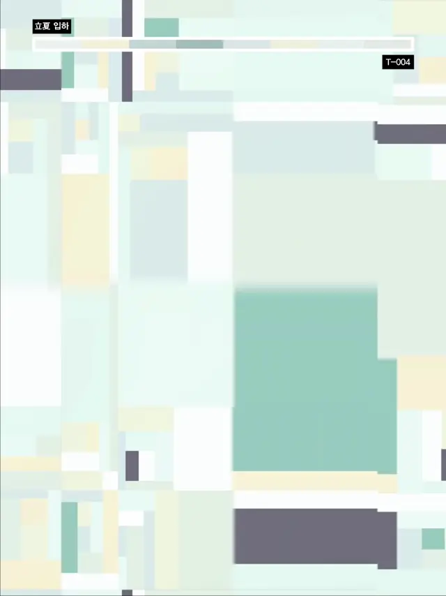 입하
